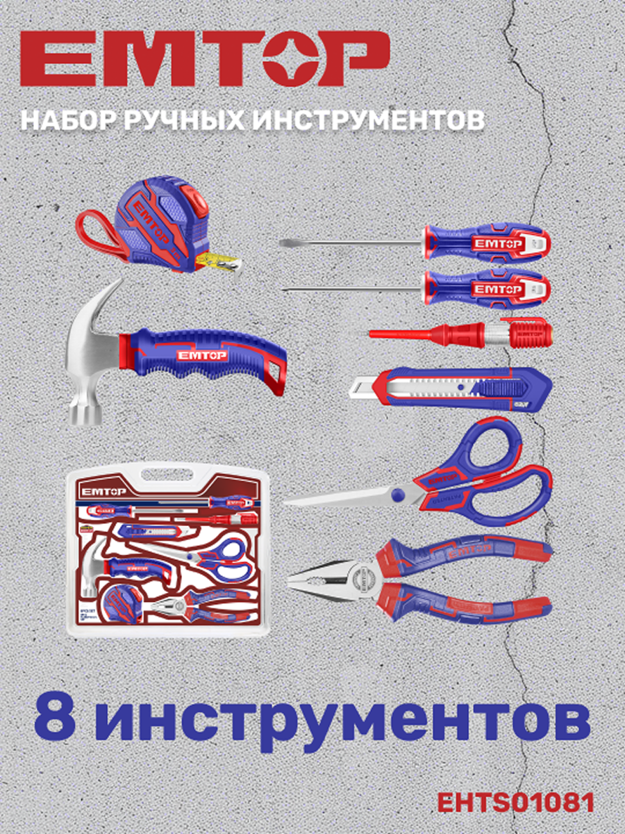 Изображение товара Набор инструментов Emtop EHTS01081, 8 предметов