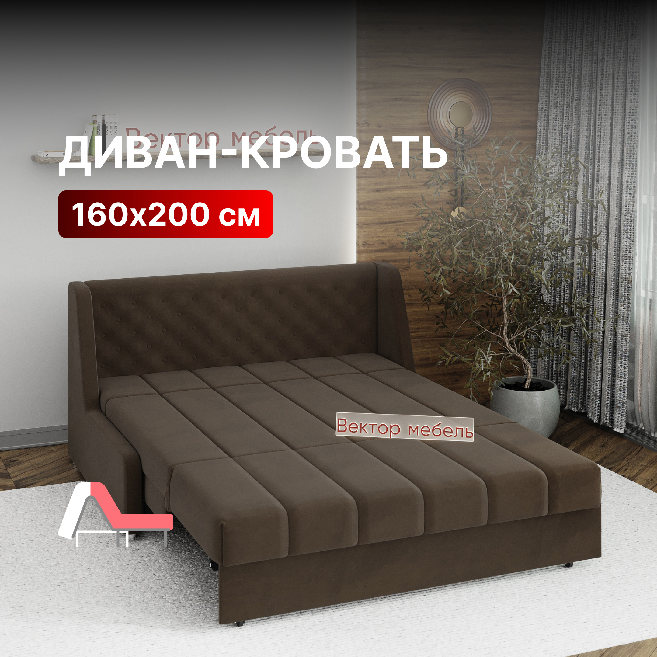 Изображение товара Диван раскладной Вектор Вернисаж 175x89x107 см велюр цвет коричневый