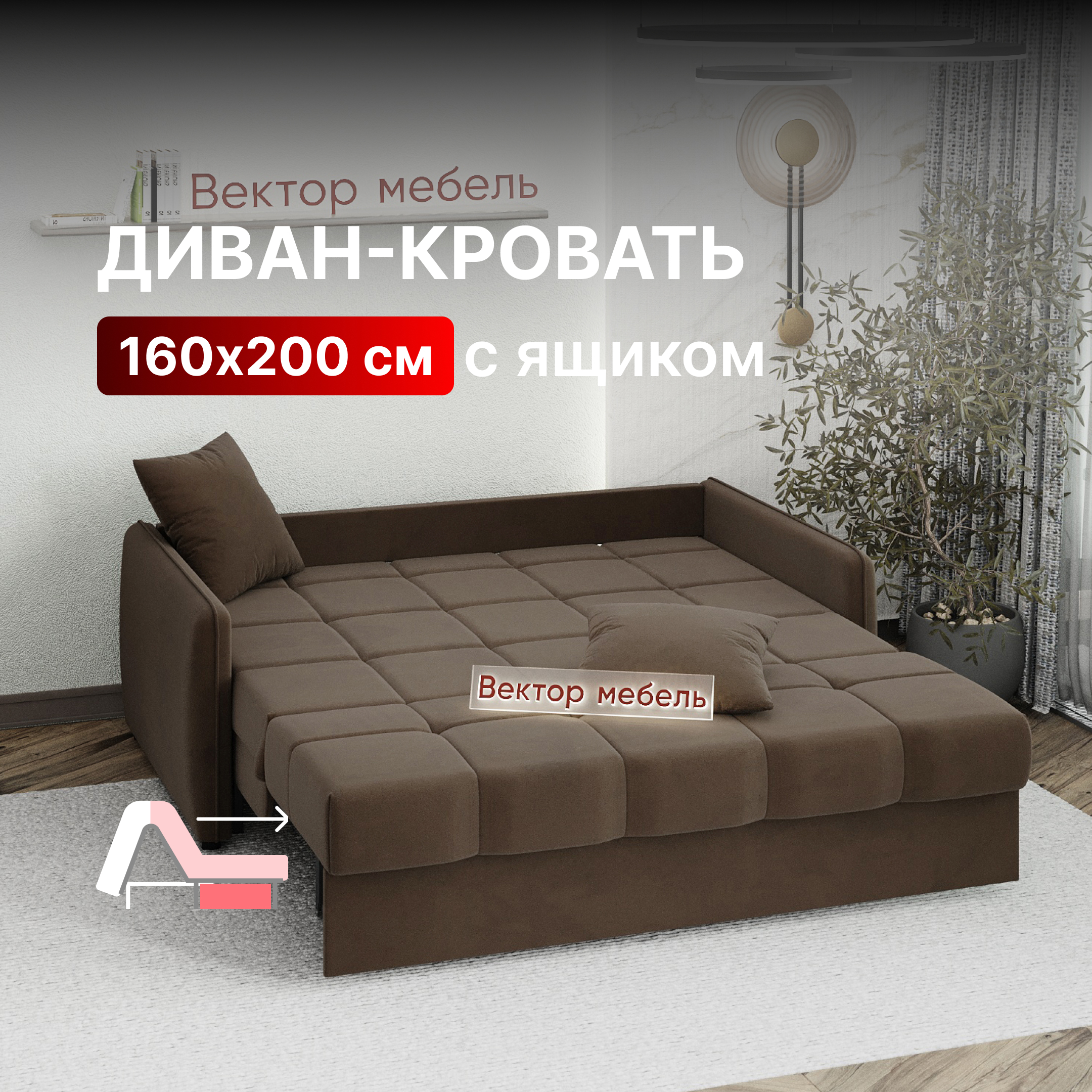 Изображение товара Диван-кровать Вектор Хилтон New 180x96x100 см велюр коричневый с ящиком