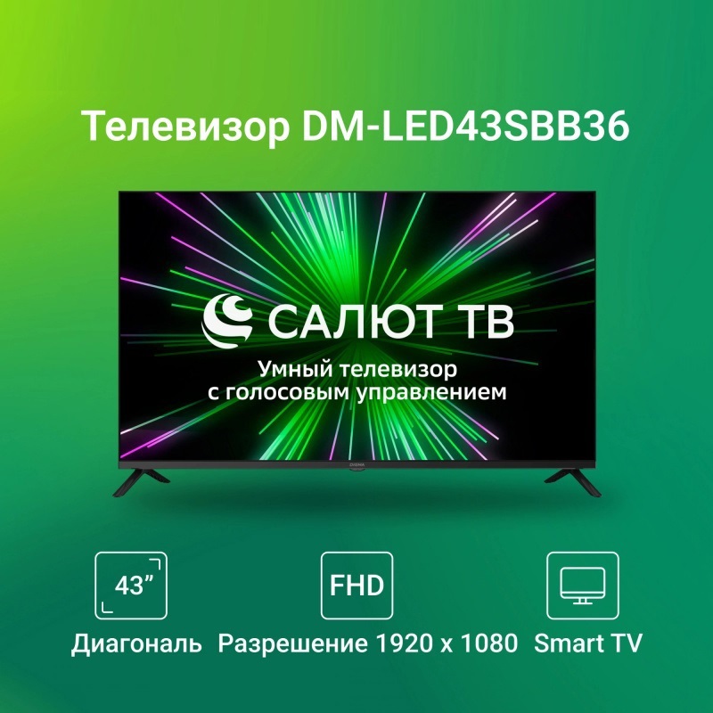 Изображение товара Телевизор Digma DM-LED43SBB36 43" Full HD Smart WiFi DVB-T2 DVB-C DVB-S2