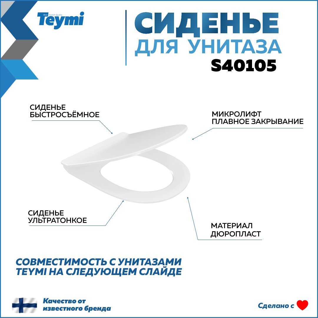 Изображение товара Сиденье для унитаза Teymi S40105 с микролифтом белое быстросъемное