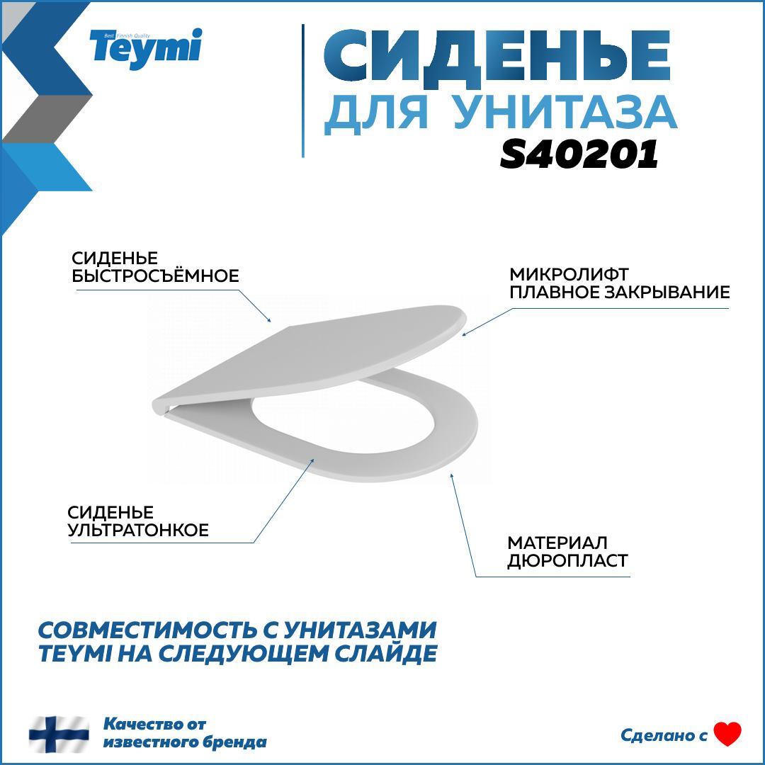 Изображение товара Сиденье для унитаза подвесного для Teymi Solli быстросъемное, дюропласт, микролифт