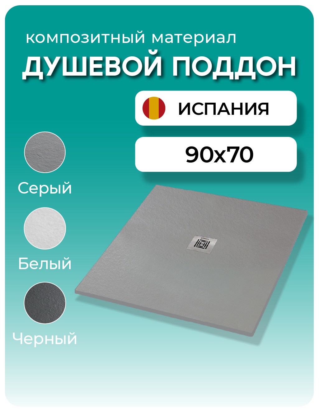 Изображение товара Душевой поддон Stpool Lite 90x70x3 см Grey