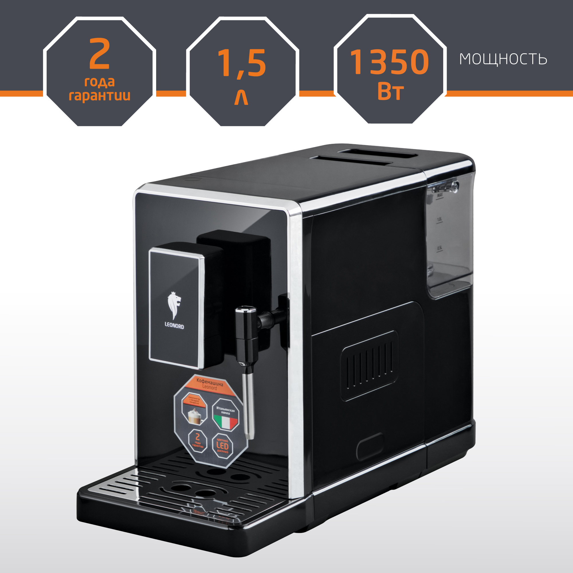 Изображение товара Электрическая кофемашина LEONORD LE-1750 с кофемолкой и дисплеем черный