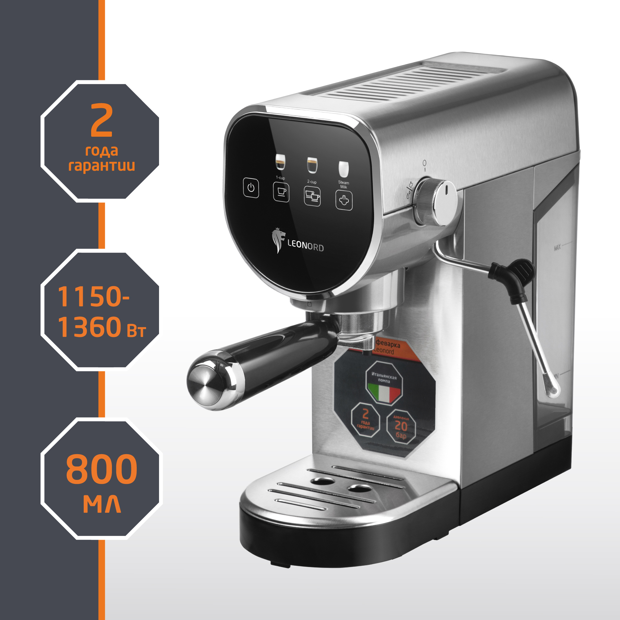 Изображение товара Рожковая кофеварка Leonord Le-1752 с дисплеем и кофемолкой