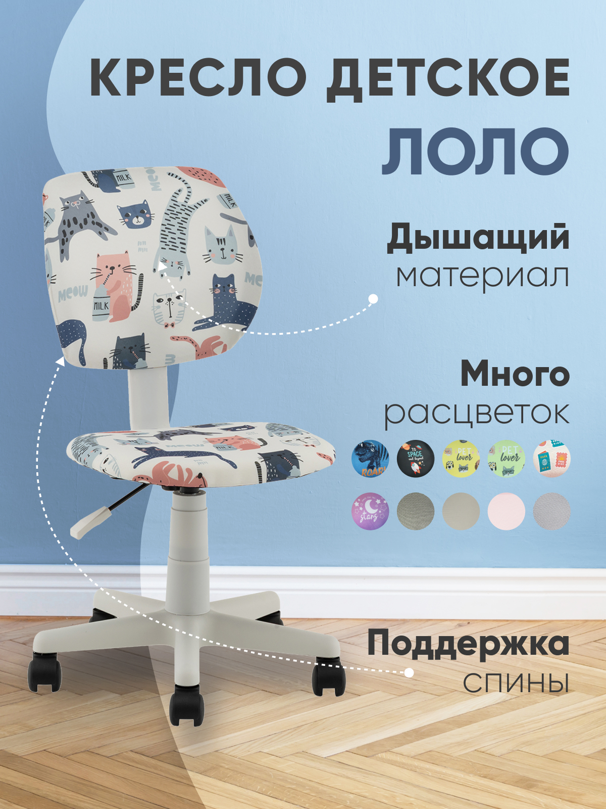 Изображение товара Детское офисное кресло Stool group Лоло Cats голубое регулировка высоты