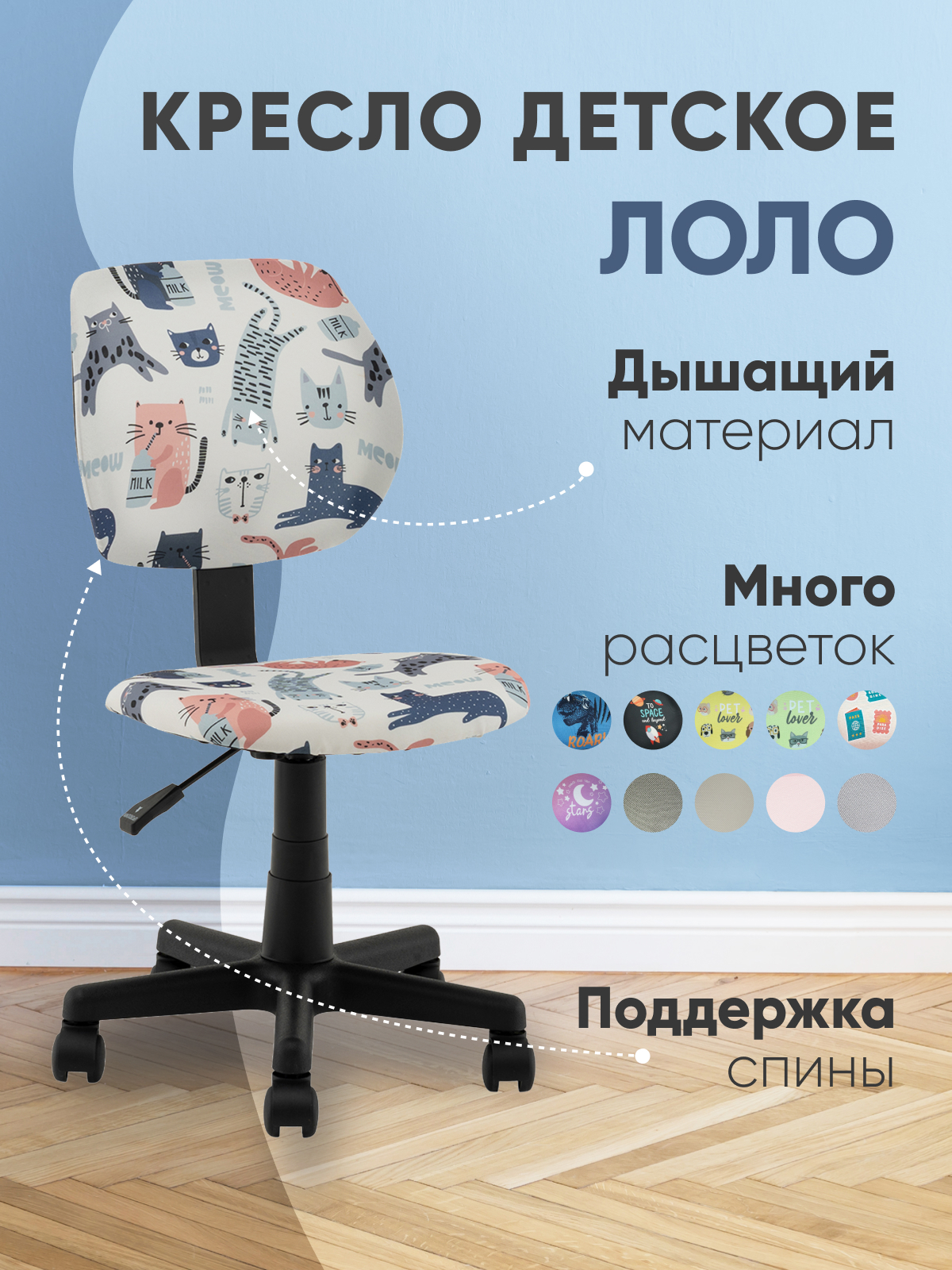 Изображение товара Детское офисное кресло Stool group Лоло 5256D Cats голубое регулируемая высота