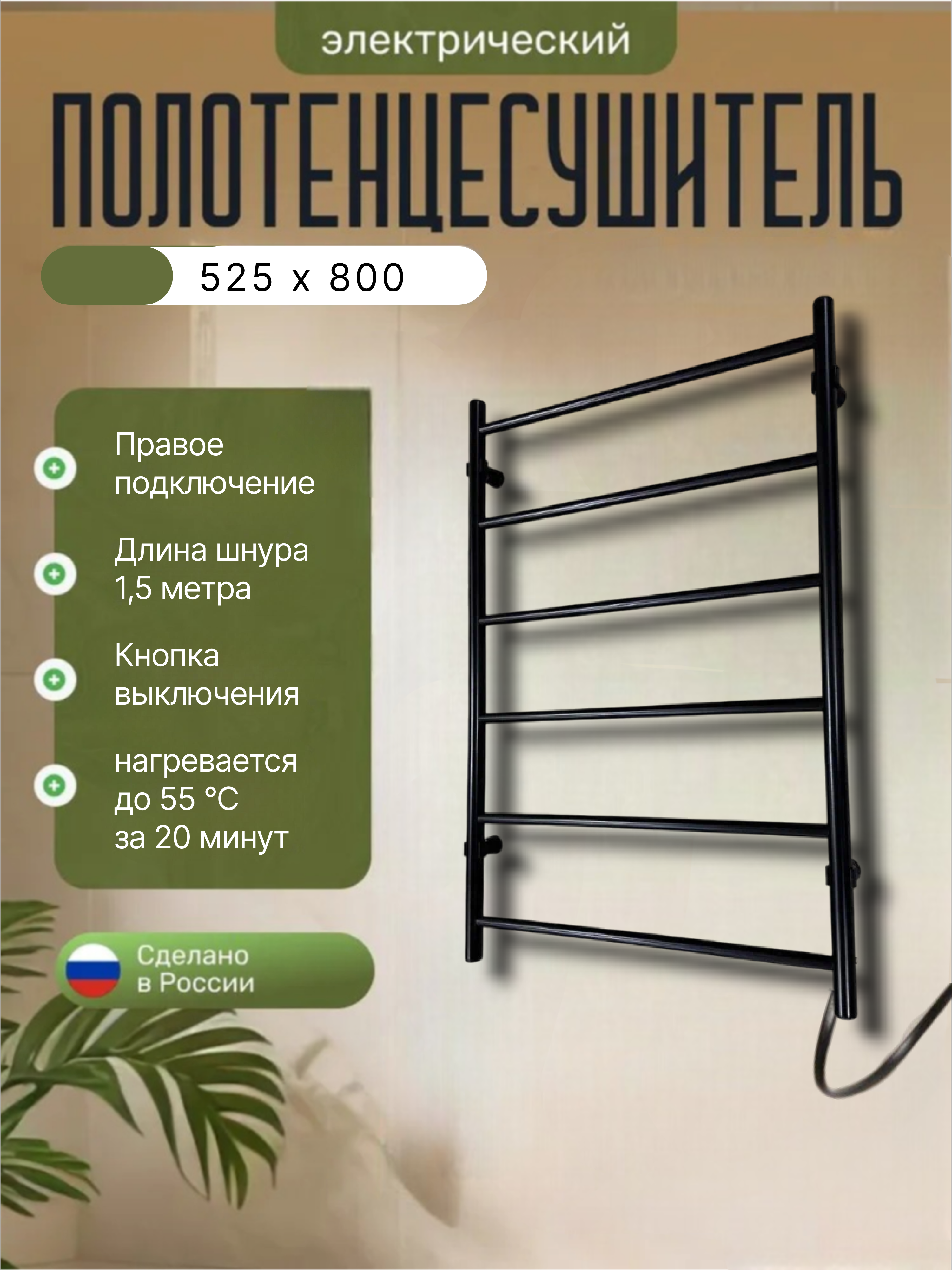 Изображение товара Электрический полотенцесушитель Тера 500x800 мм 86 Вт Лесенка черный