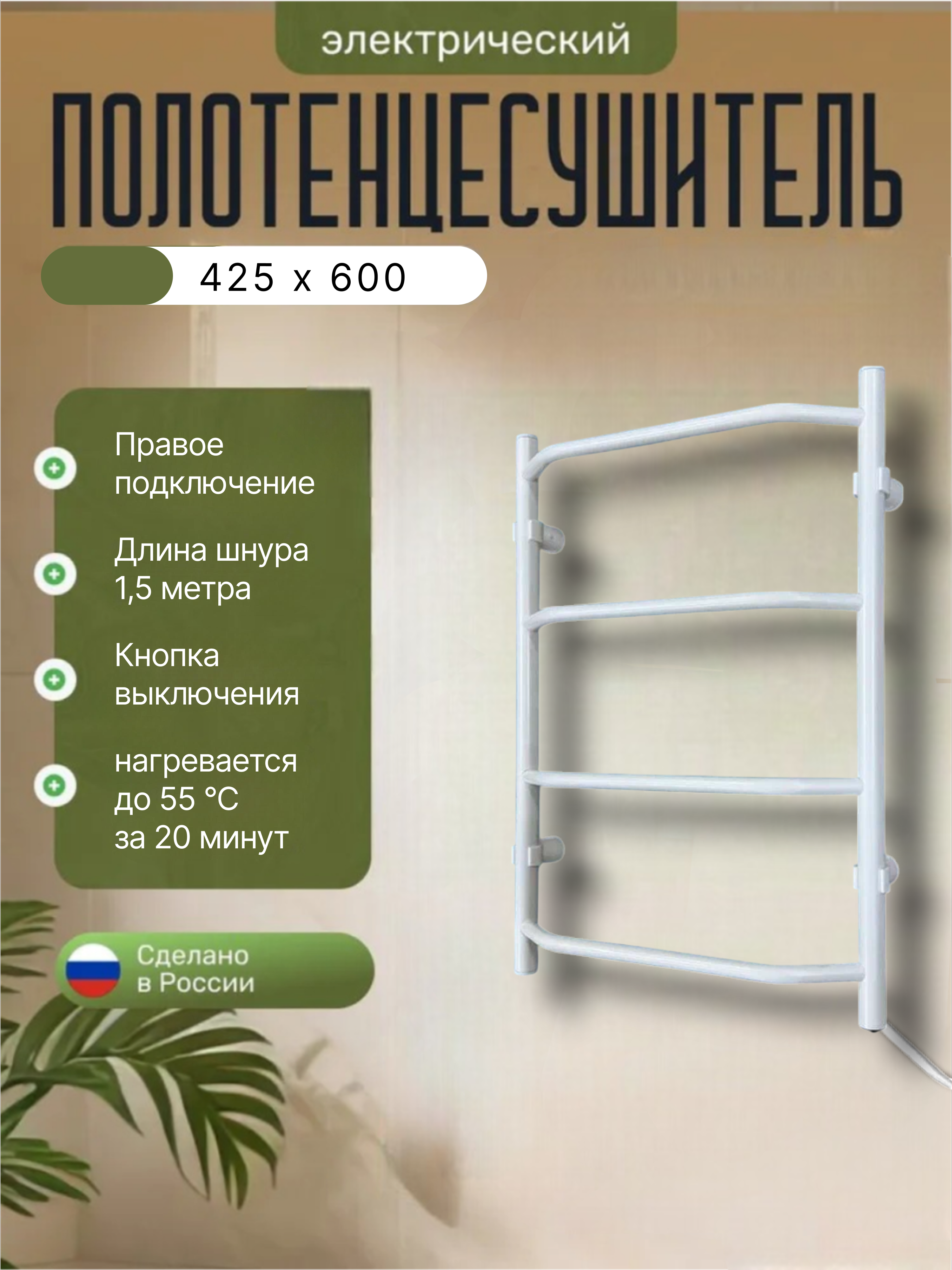 Изображение товара Электрический полотенцесушитель Тера 400x600 мм 46 Вт Лесенка белый