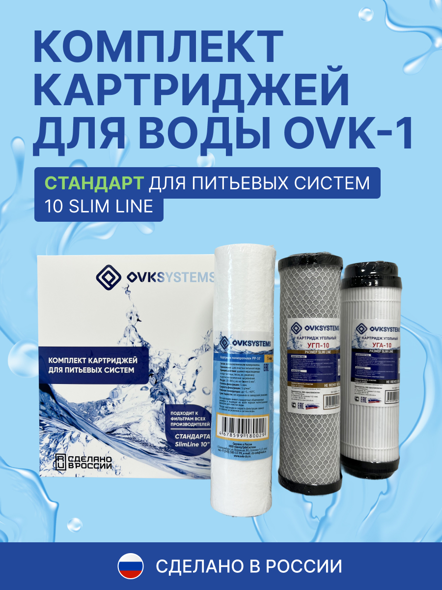 Изображение товара Фильтр под мойку OVKSYSTEMS OVK1 Стандарт 3 ступени быстросъемный Россия