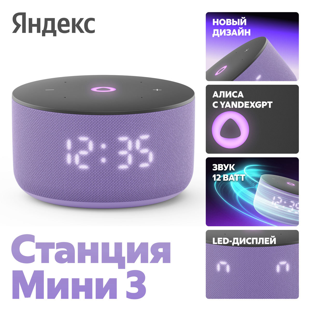 Изображение товара Умная колонка Яндекс Станция Мини 3 с Алисой YaGPT лиловая 8990 руб