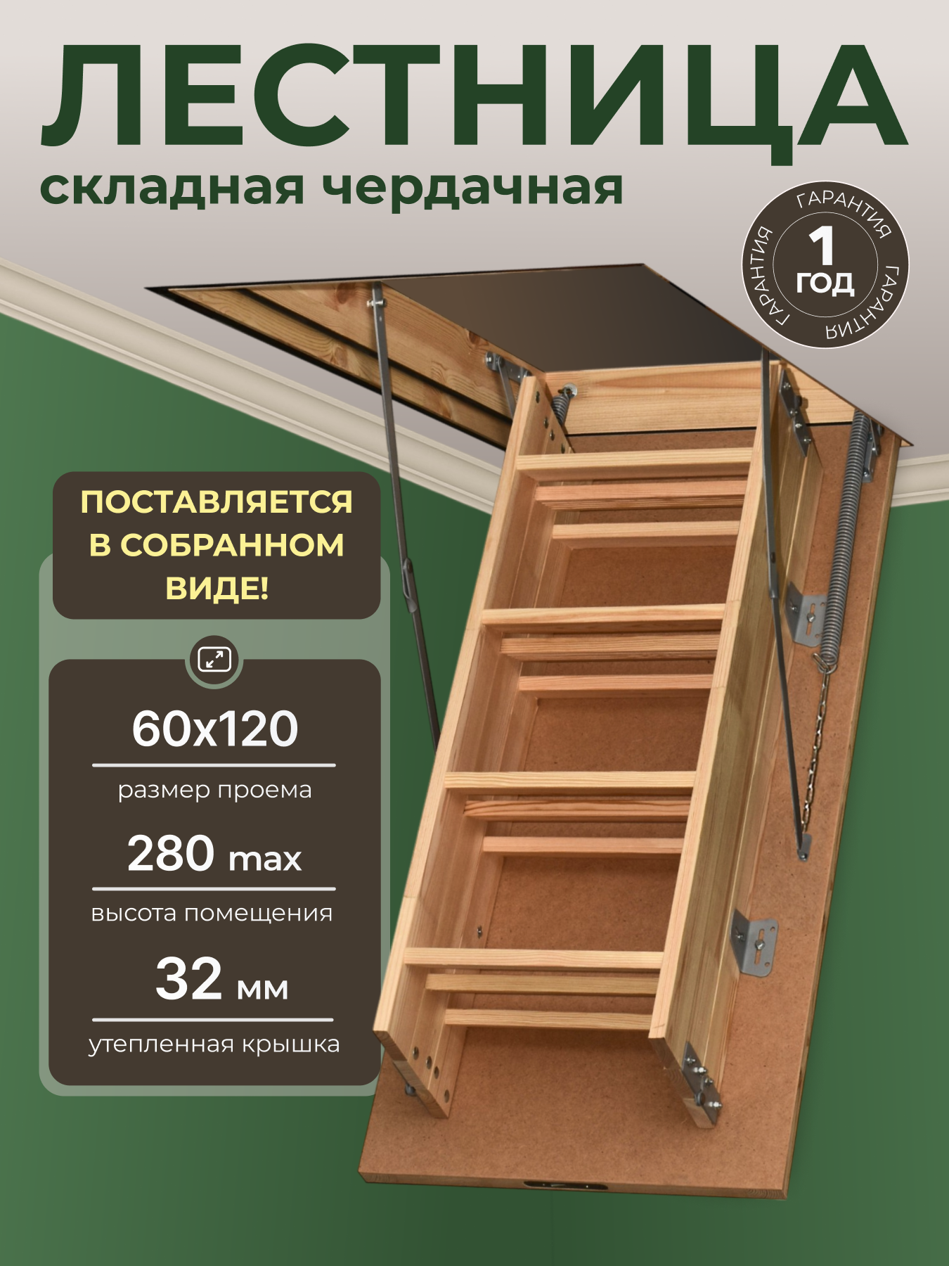 Изображение товара Деревянная чердачная лестница Лесенка 600x1200мм