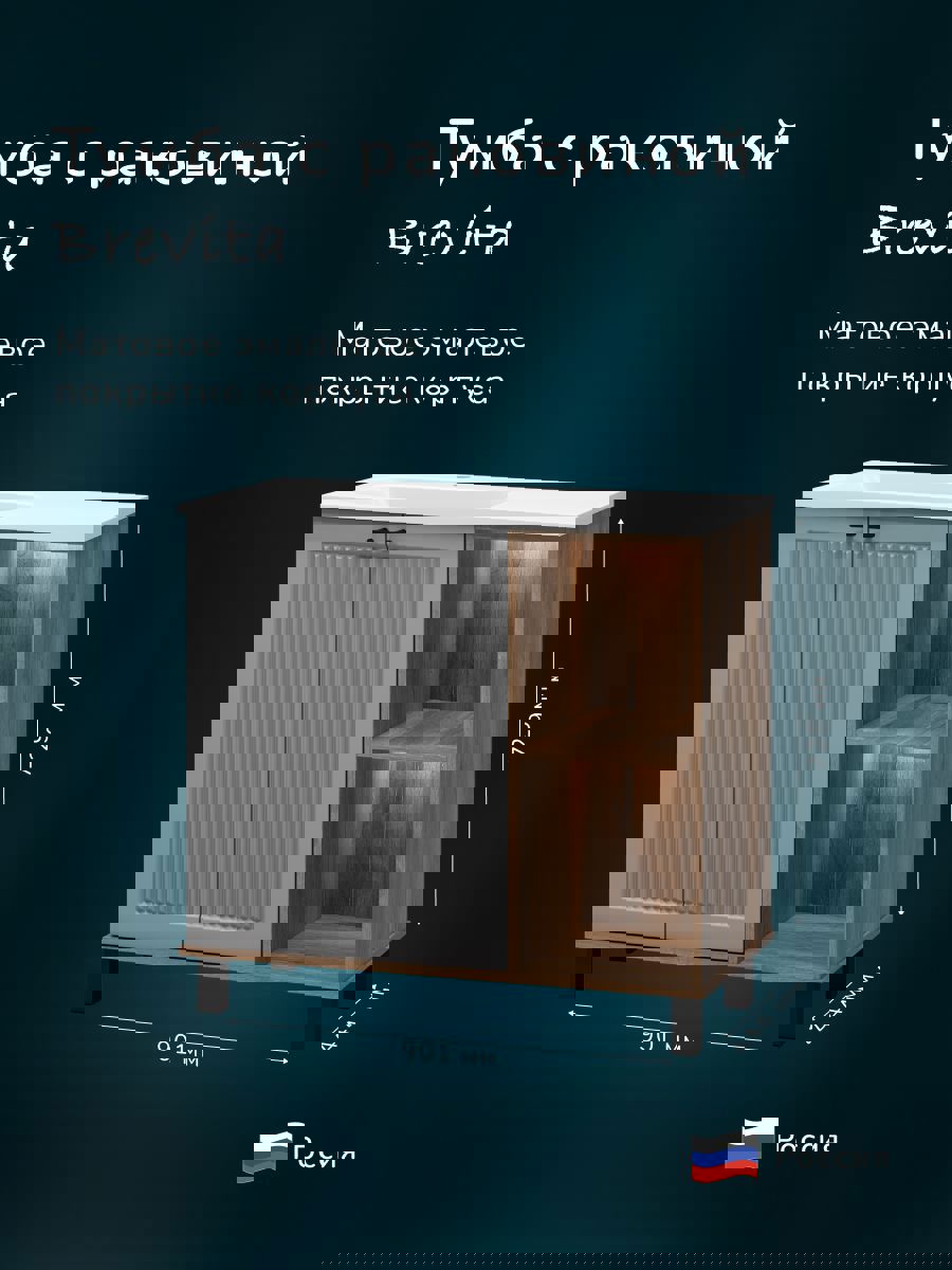 Изображение товара Тумба с раковиной Brevita Lumus 90 с подсветкой левая Россия