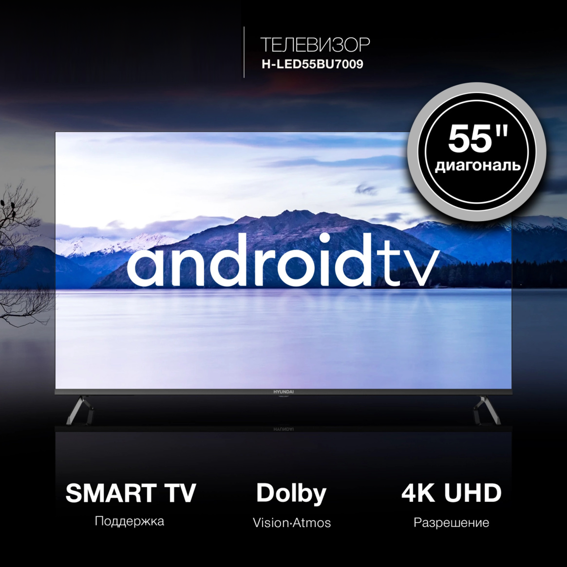 Изображение товара Телевизор Hyundai 55 4K UHD SMART HDMI Wi-Fi Bluetooth черный
