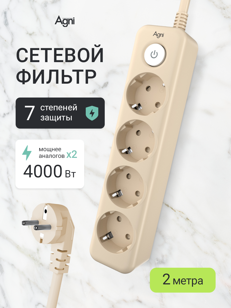 Изображение товара Сетевой фильтр Agni TP-FD4E-2m-ivory 12x1.5 2 м 4 розетки с заземлением 4000 Вт цвет слоновая кость