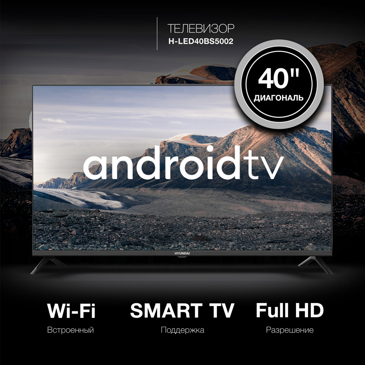 Изображение товара Hyundai H-LED40BS5002 Smart Android телевизор 40 дюймов Wi-Fi, HDMI, Dolby