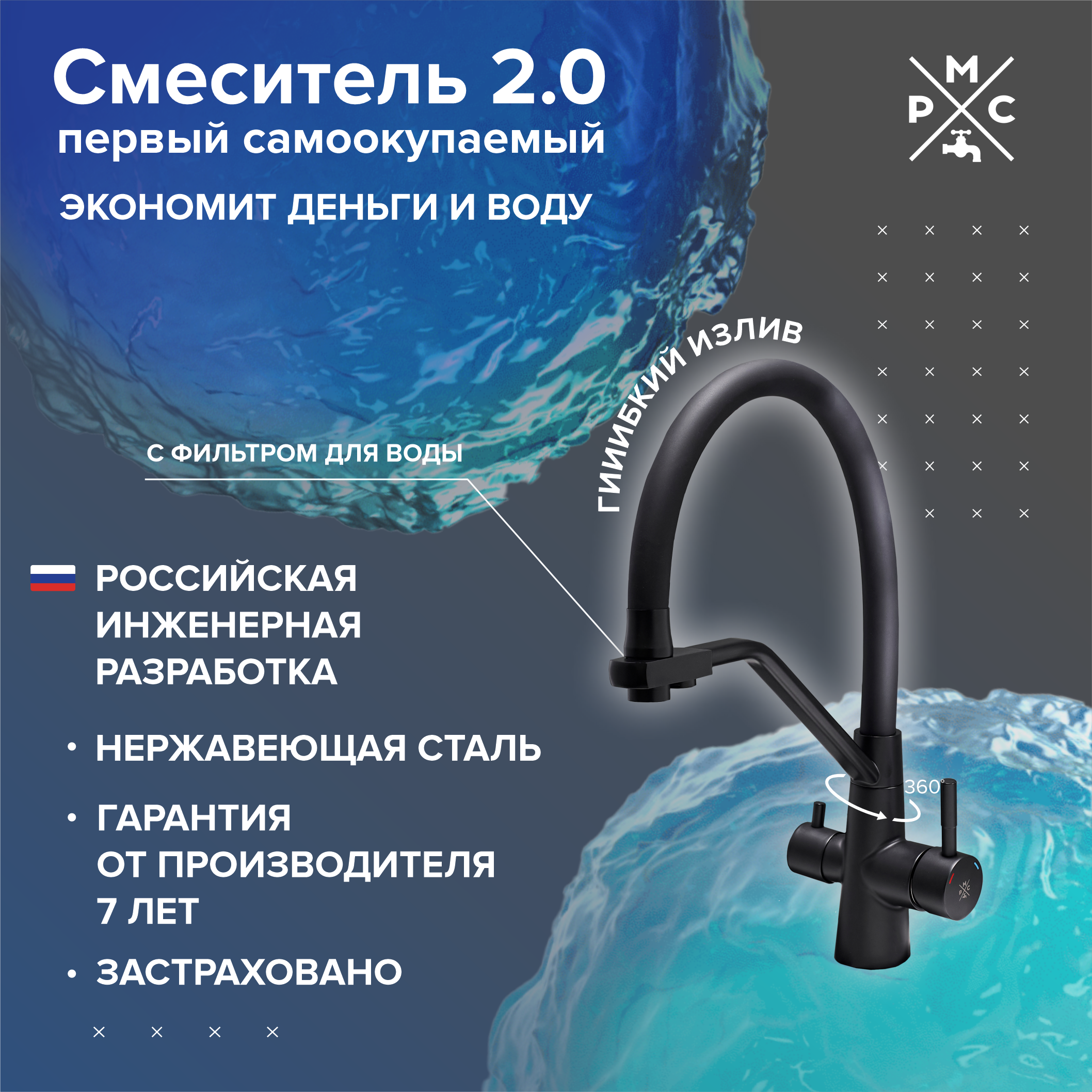 Изображение товара Смеситель для кухни однорычажный РМС Sus127tbl-016f-015 излив 24.5 см цвет черный
