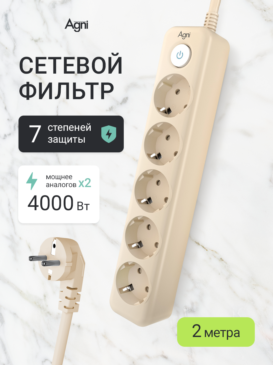 Изображение товара Сетевой фильтр Agni TP-FD5E-2m-ivory 12x1.5 2 м 5 розеток с заземлением 4000 Вт цвет слоновая кость