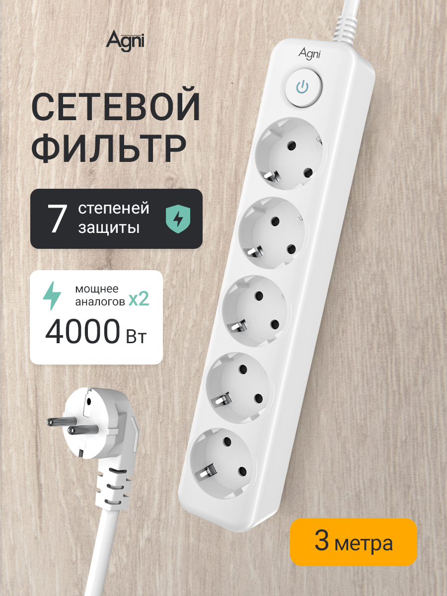 Изображение товара AGNI TP-FD5E сетевой фильтр 5 розеток 3 м белый 4000 Вт 16 А