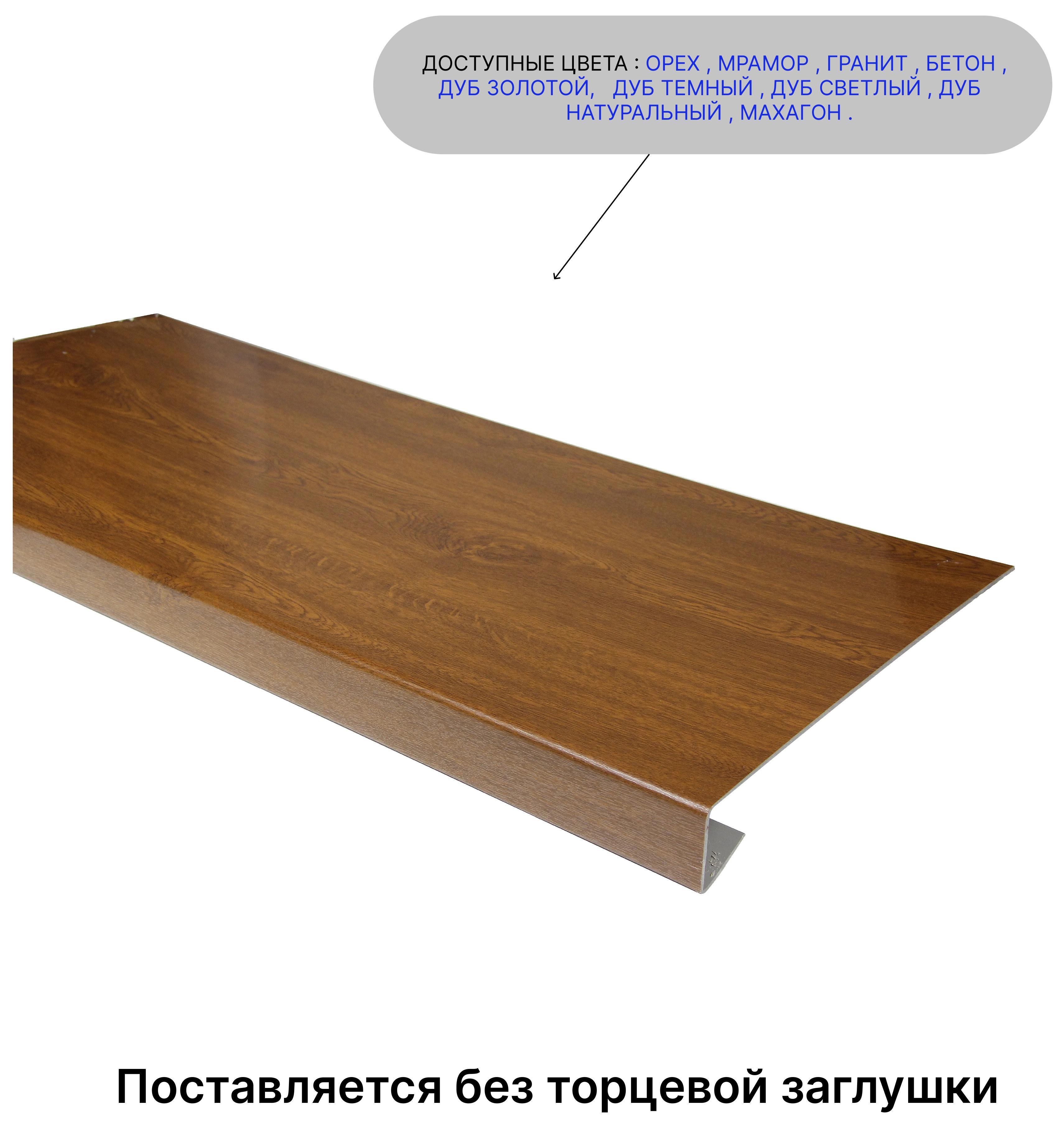 Изображение товара Ремонтная накладка на подоконник Комбиг Стандарт 2200x500x1.5мм дуб темный матовый
