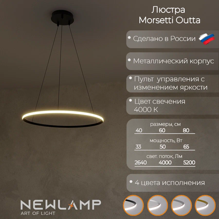 Изображение товара Люстра подвесная светодиодная Newlamp Morsetti 206402 с пультом управления 14 м² регулируемый белый свет цвет белый