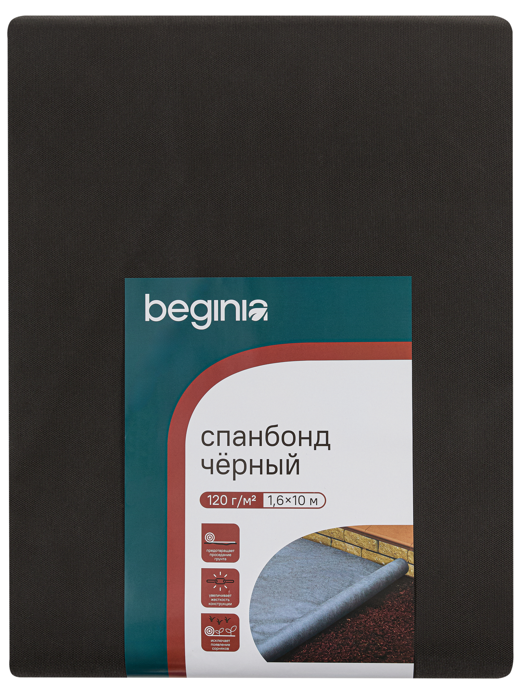 Изображение товара Спанбонд BEGINIA 120 г/м2 1.6x10 м черный