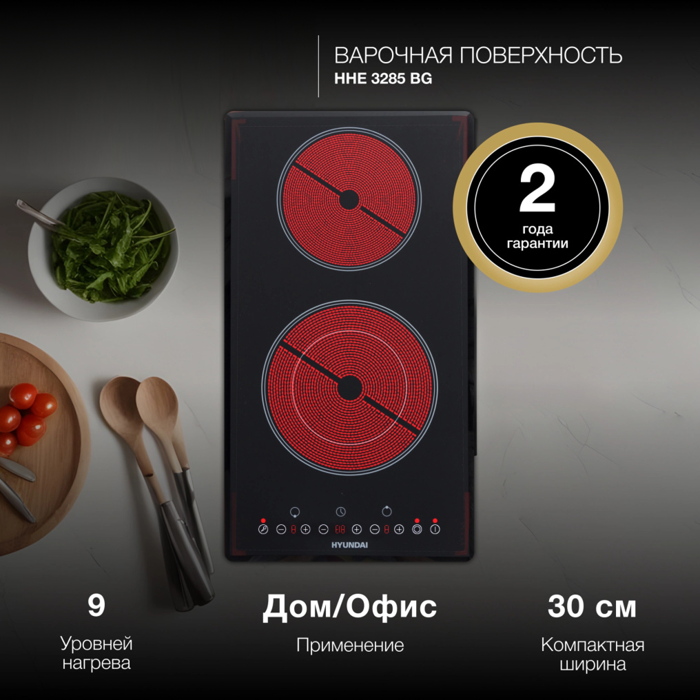 Изображение товара Электрическая варочная панель Hyundai HHE 3285 BG 2 конфорки черный