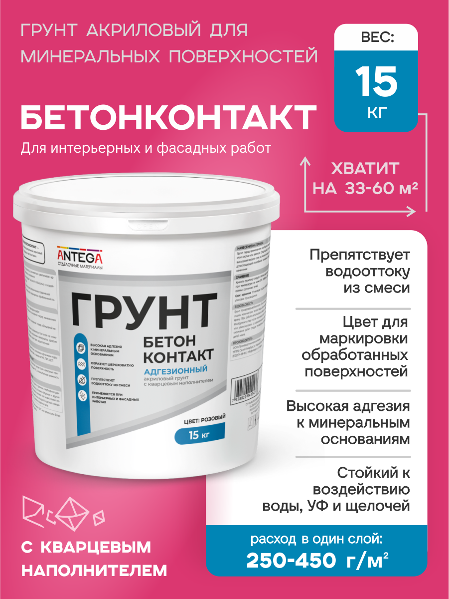 Изображение товара Грунтовка Antega Бетон Контакт с кварцевым наполнителем 11.3л для внутренних работ Изображение товара Грунтовка Antega Бетон Контакт с кварцевым наполнителем 11.3л для внутренних работ
