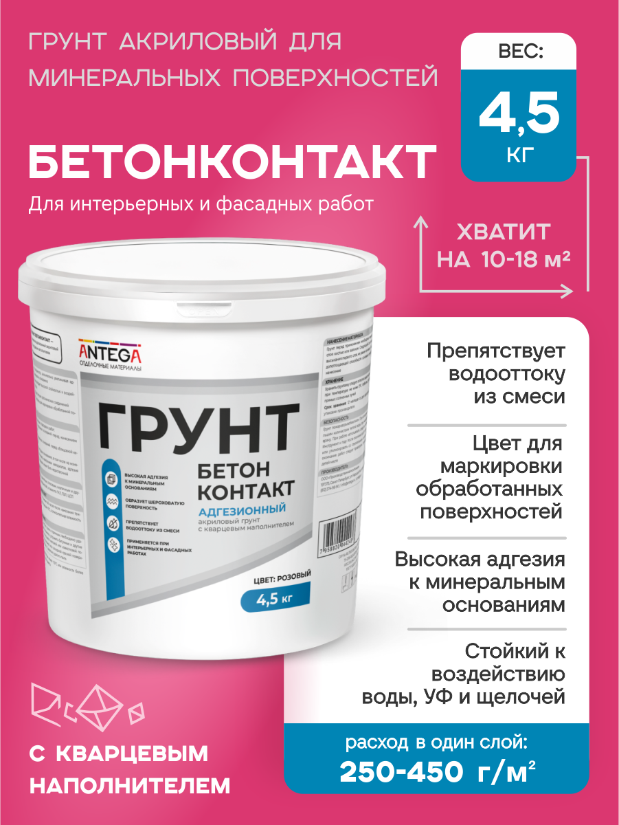 Изображение товара Грунтовка Antega Бетон Контакт с кварцевым наполнителем цвет синий 3л