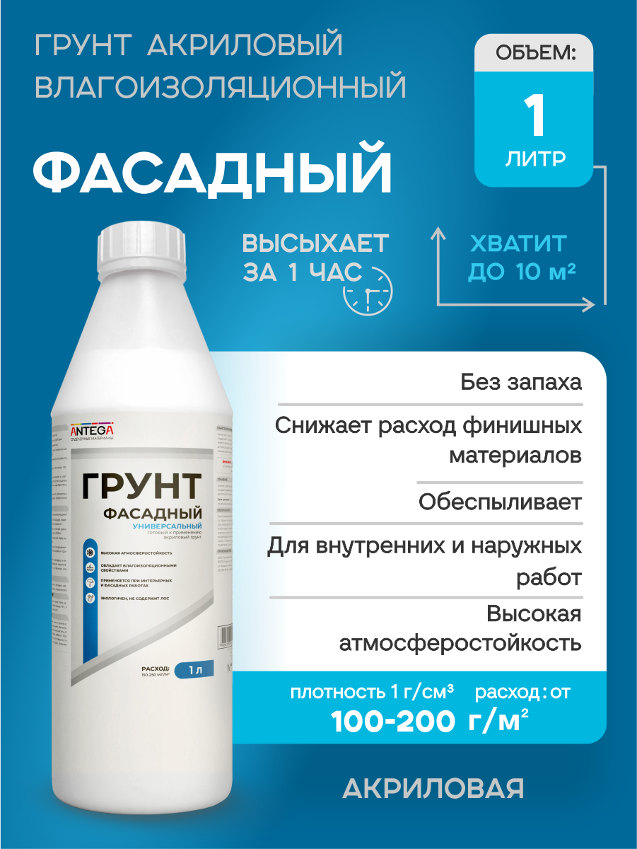 Изображение товара Грунтовка универсальная акриловая Antega Фасадный цвет белый 1л Изображение товара Грунтовка универсальная акриловая Antega Фасадный цвет белый 1л