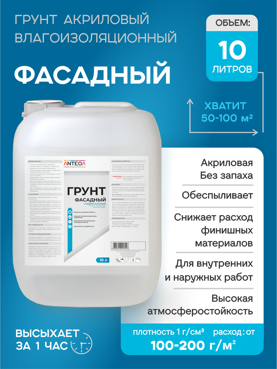 Изображение товара Грунтовка универсальная акриловая Antega Фасадный цвет белый 10л Изображение товара Грунтовка универсальная акриловая Antega Фасадный цвет белый 10л