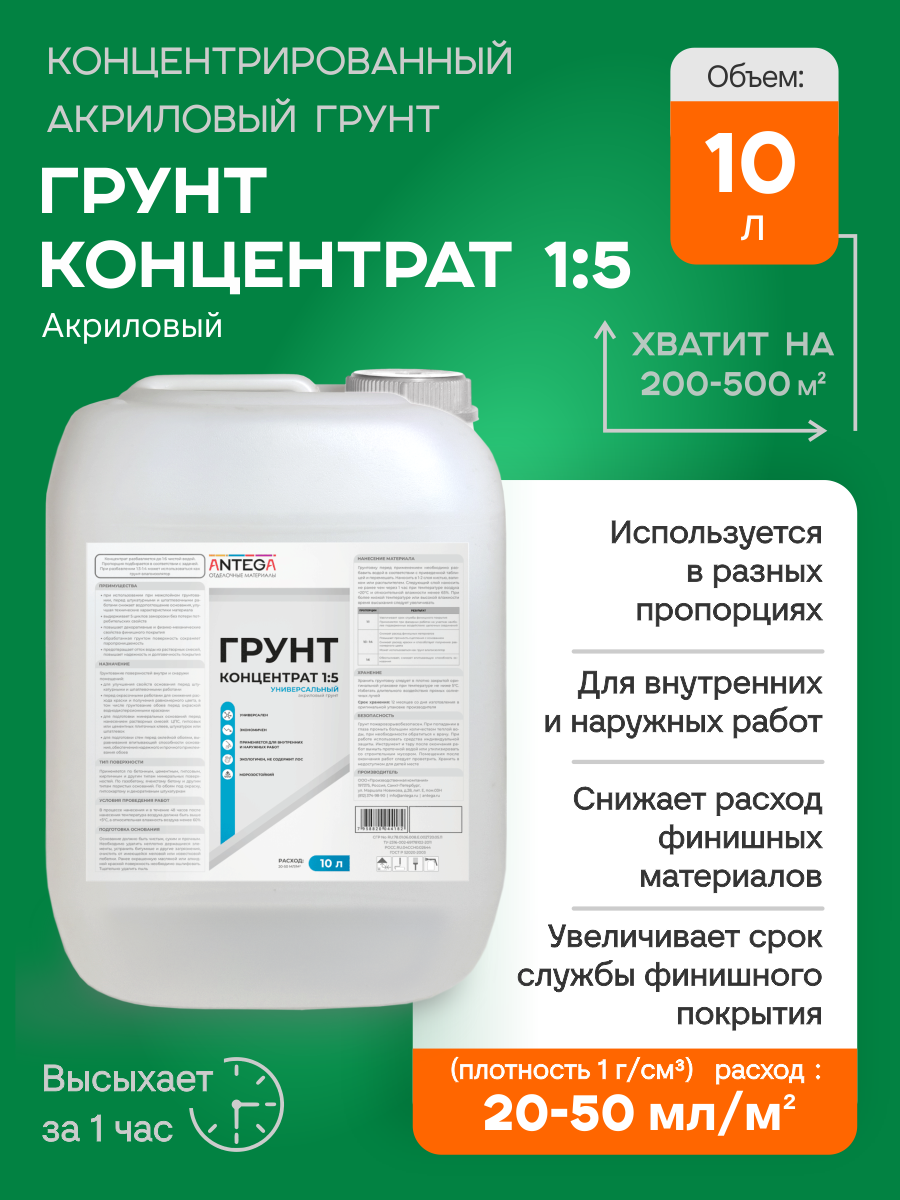 Изображение товара Грунтовка универсальная акриловая Antega Концентрат цвет белый 10л Изображение товара Грунтовка универсальная акриловая Antega Концентрат цвет белый 10л