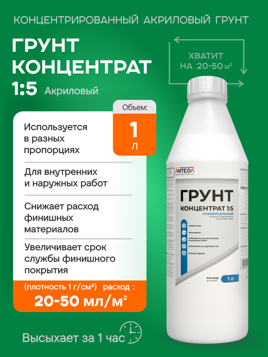 Изображение товара Грунтовка акриловая Antega Концентрат 1л для внутренних помещений Изображение товара Грунтовка акриловая Antega Концентрат 1л для внутренних помещений