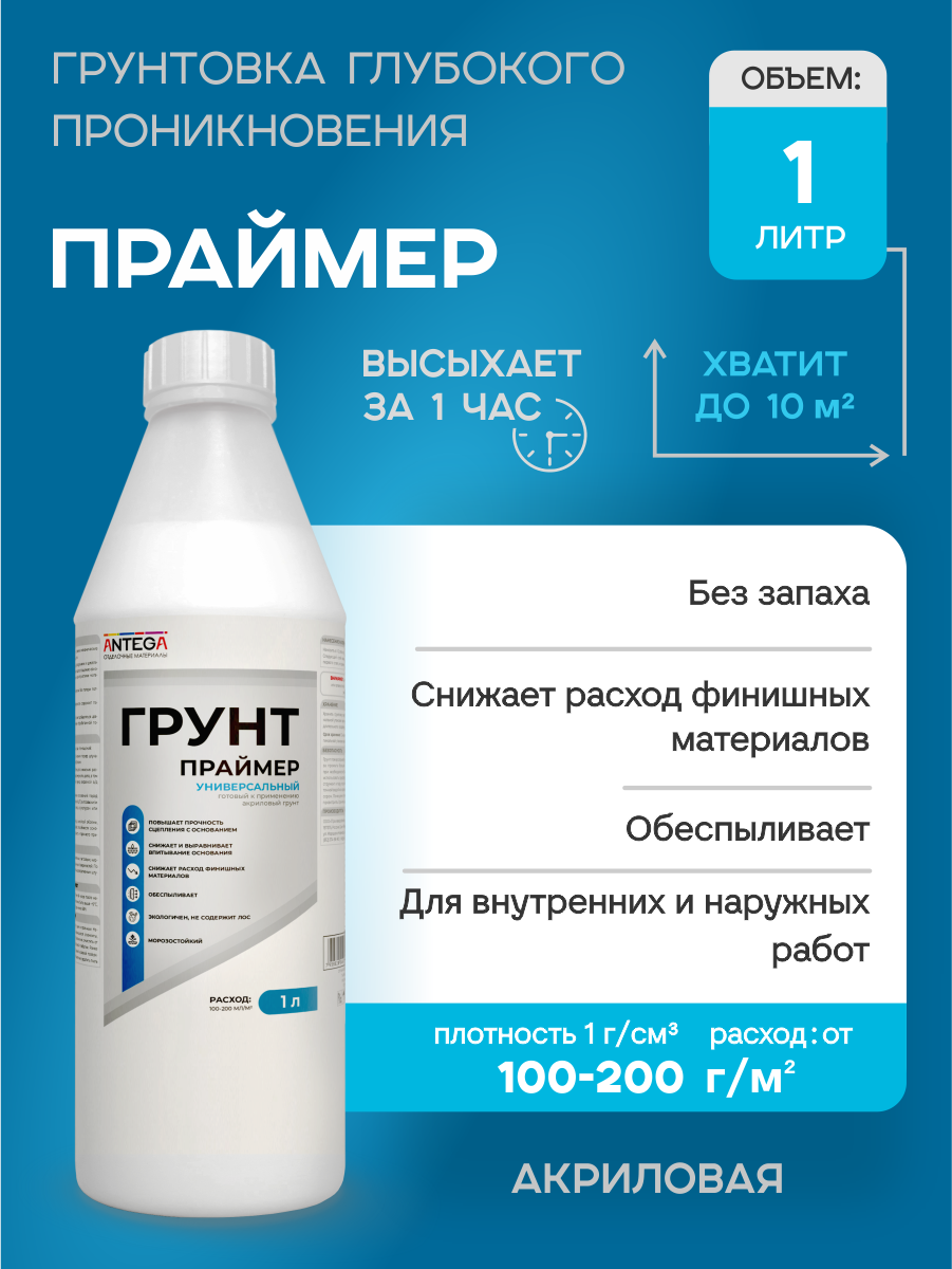 Изображение товара Грунтовка универсальная акриловая Antega Праймер цвет белый 1л
