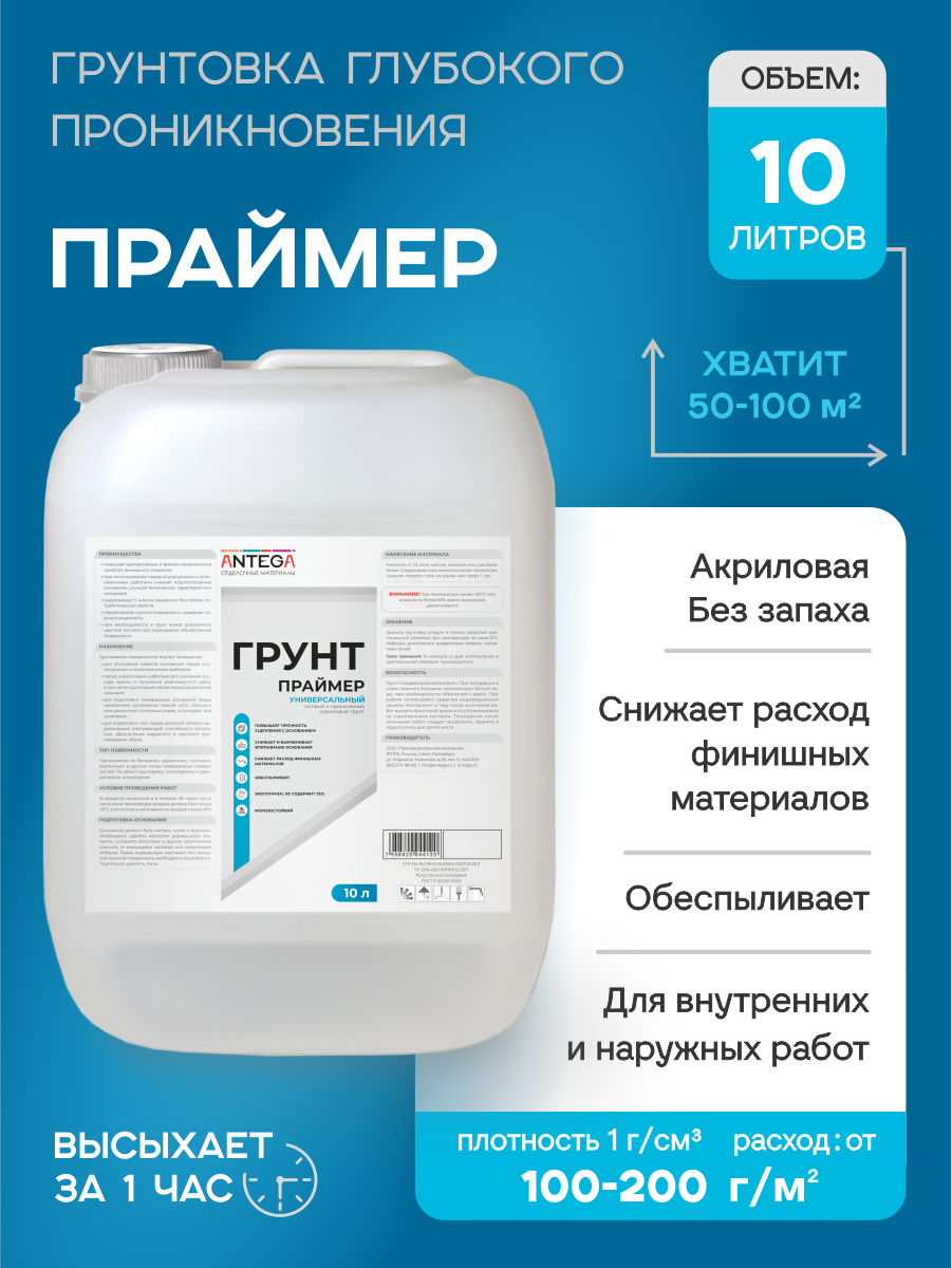 Изображение товара Грунтовка универсальная акриловая Antega Праймер цвет белый 10л