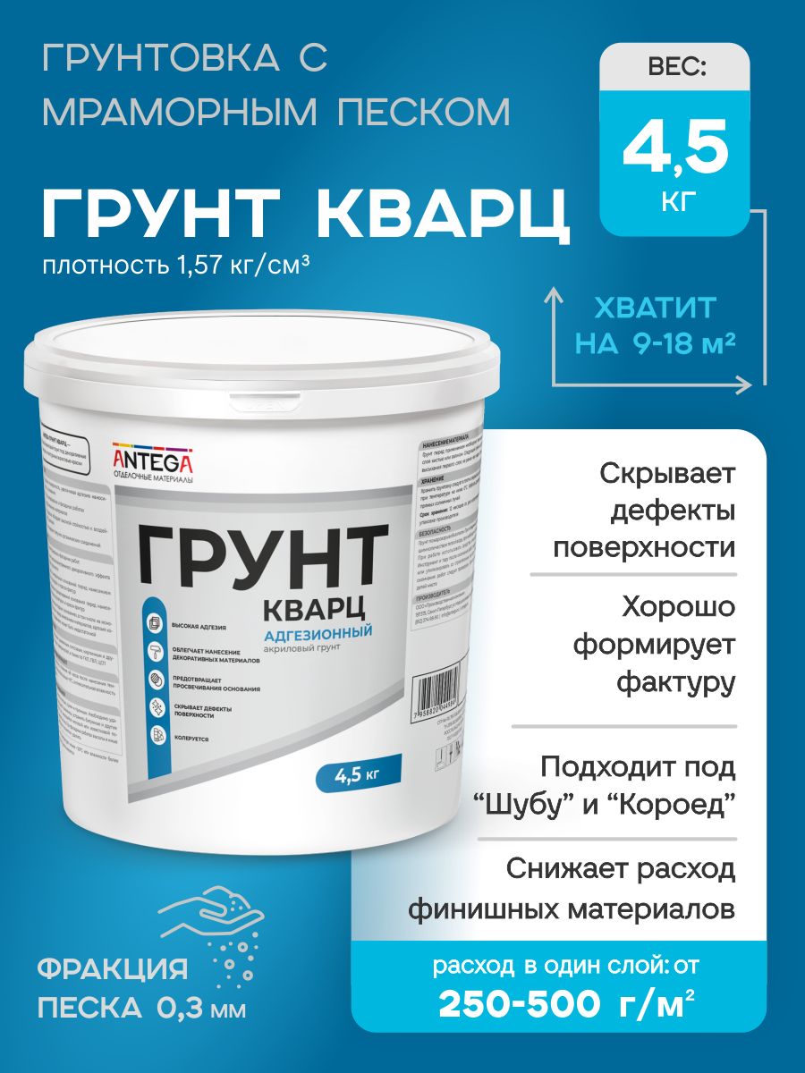 Изображение товара Грунтовка Antega Кварц-Грунт для декоративных покрытий цвет белый 3л