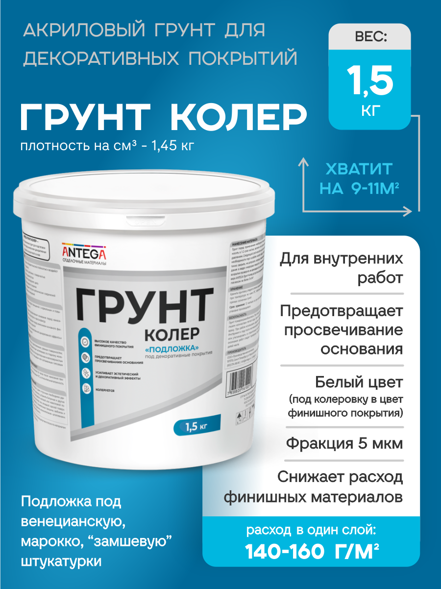 Изображение товара Грунтовка Antega Колер под декоративные покрытия цвет белый 1л