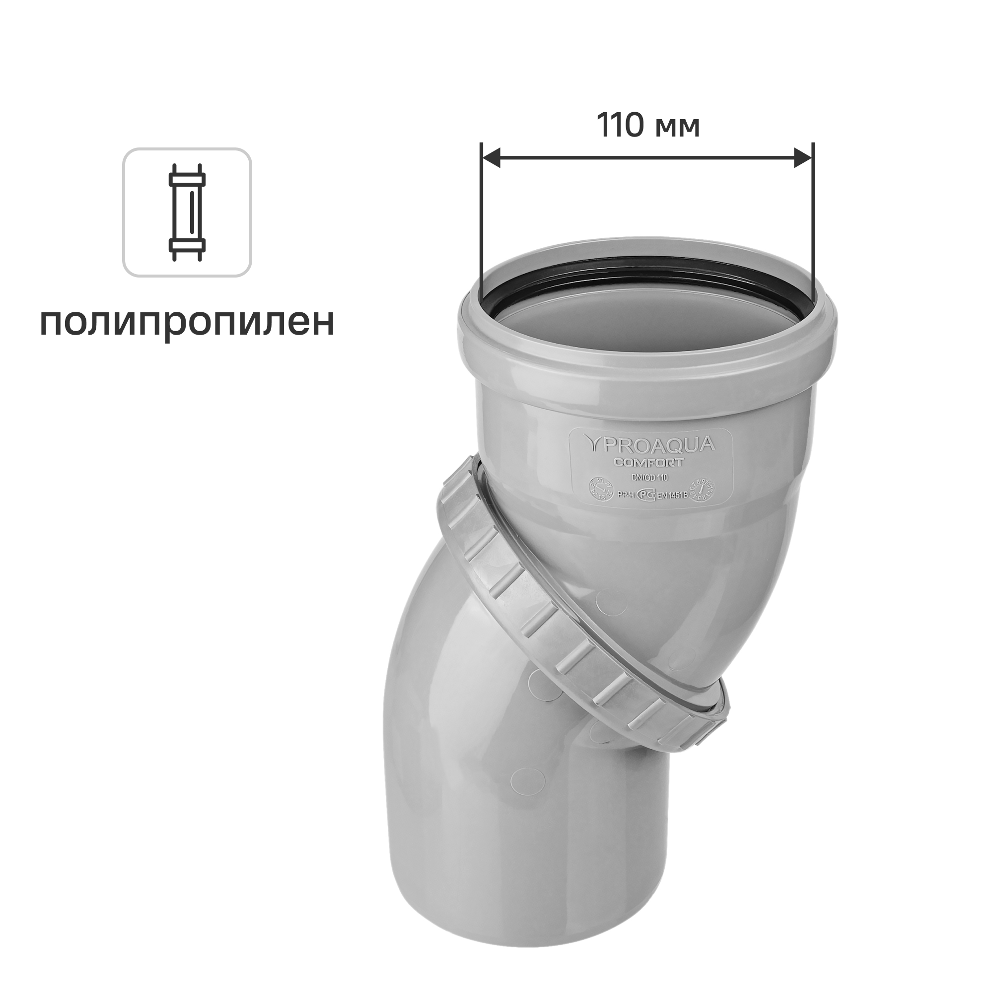Изображение товара Поворотный канализационный отвод 110 мм Полипропилен Россия PRO AQUA