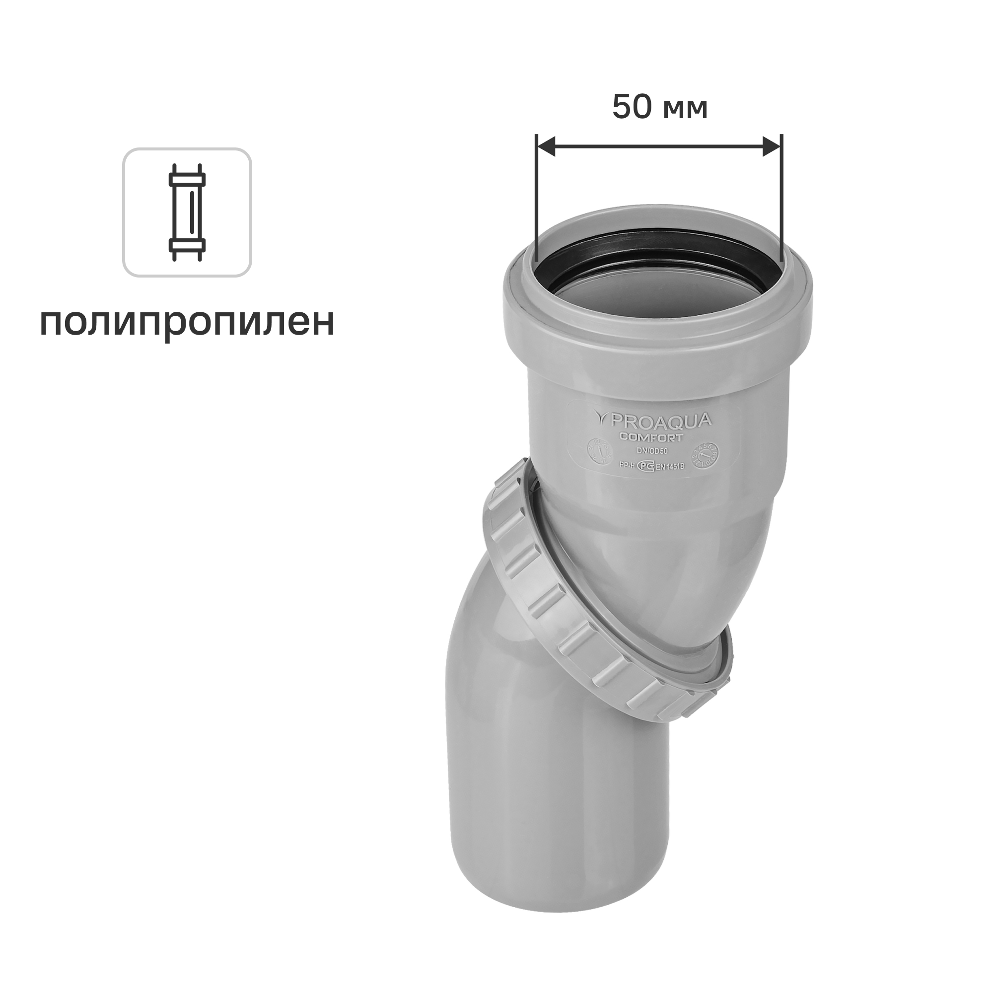 Изображение товара Отвод Политрон 50 мм поворотный для канализации