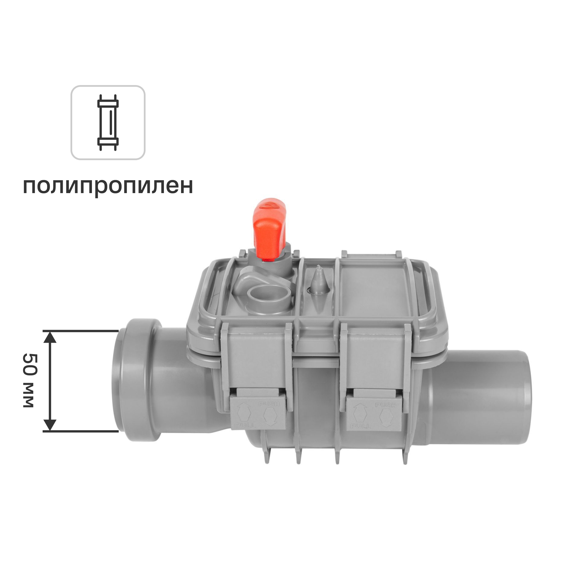 Изображение товара Обратный канализационный клапан Политрон 50 мм для защиты от затоплений