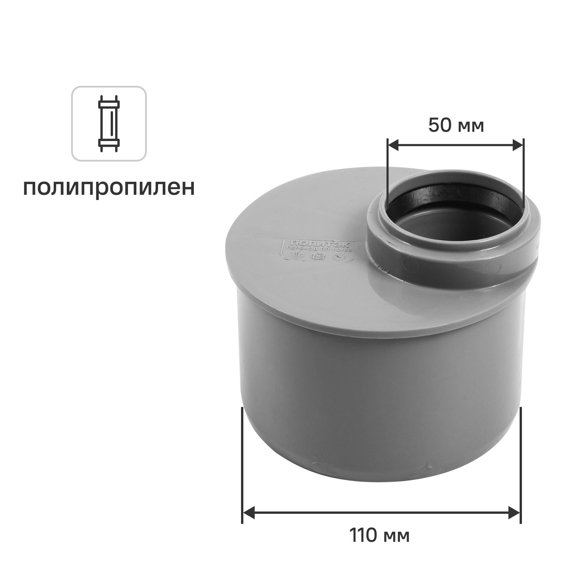 Изображение товара Эксцентрический короткий переход 110/50 мм для канализацииРоссия