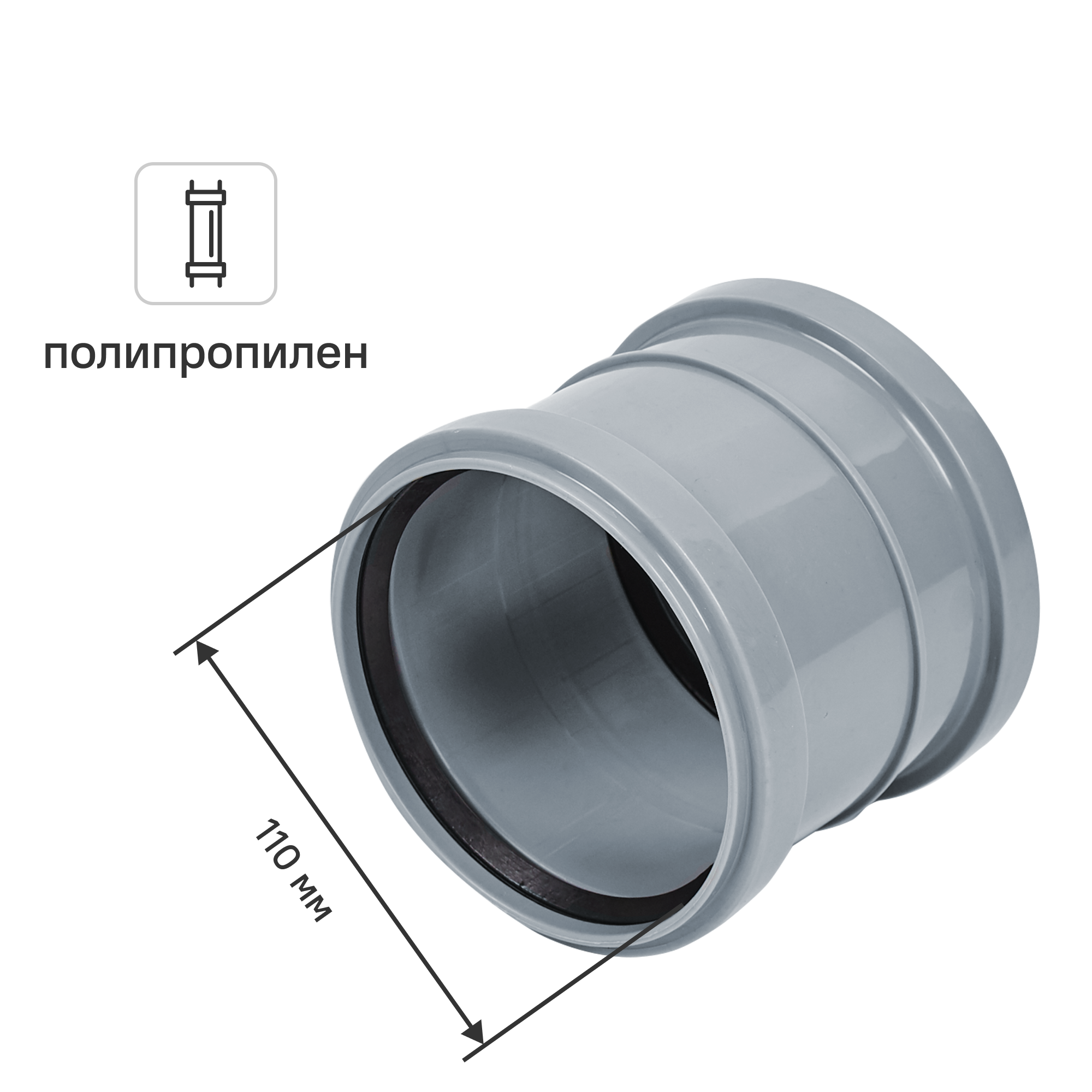 Изображение товара Муфта ремонтная 110 мм Полипропилен PRO AQUA