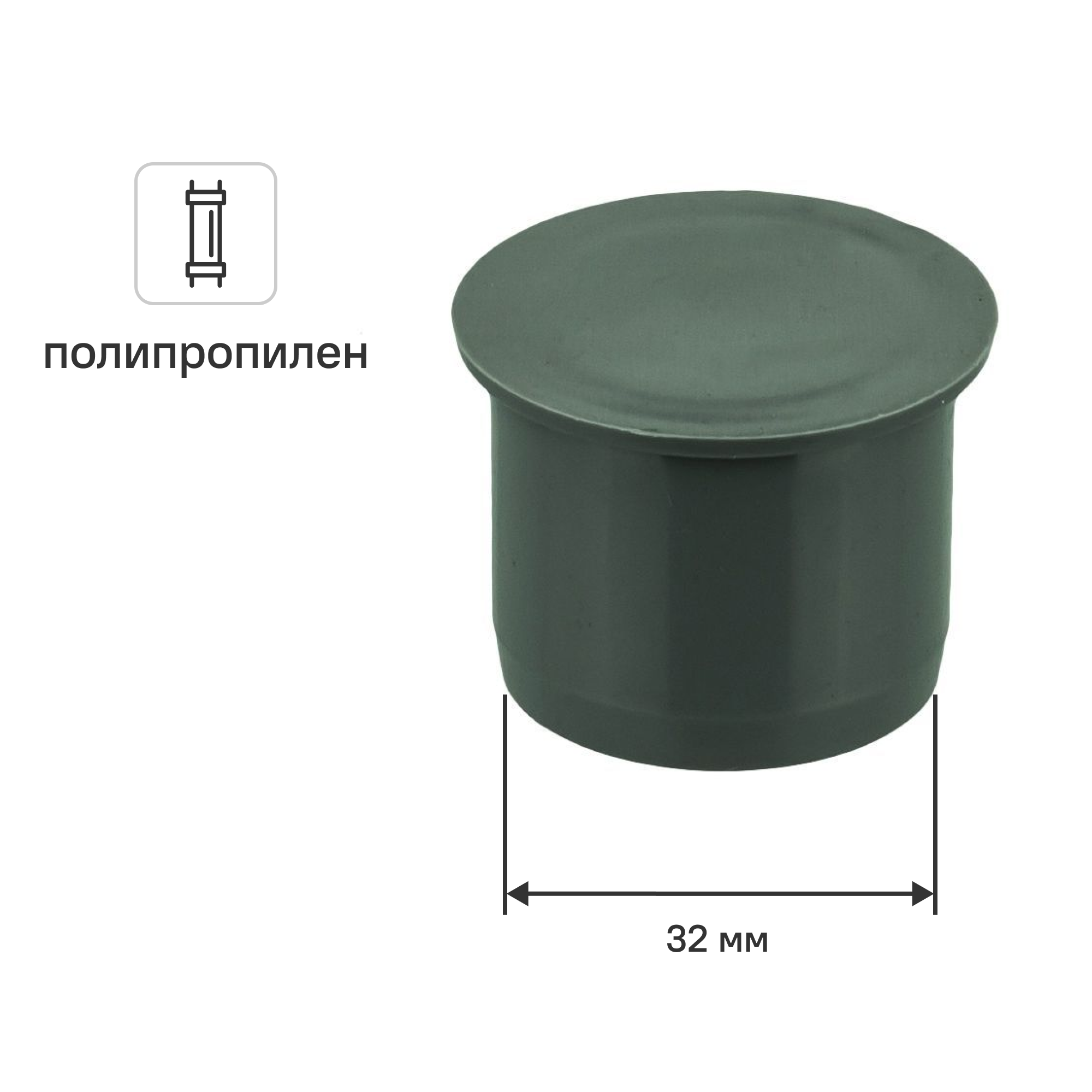 Изображение товара Заглушка 32 мм полипропилен