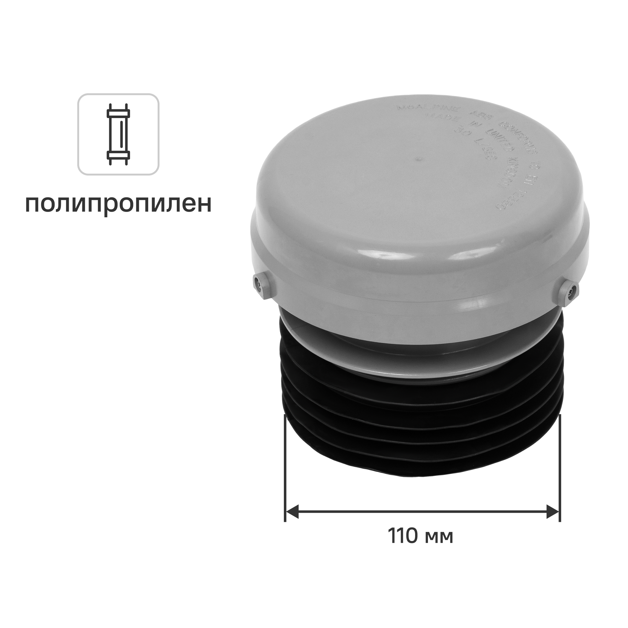 Изображение товара Аэратор канализационный McAlpine 110 мм MRAA1S