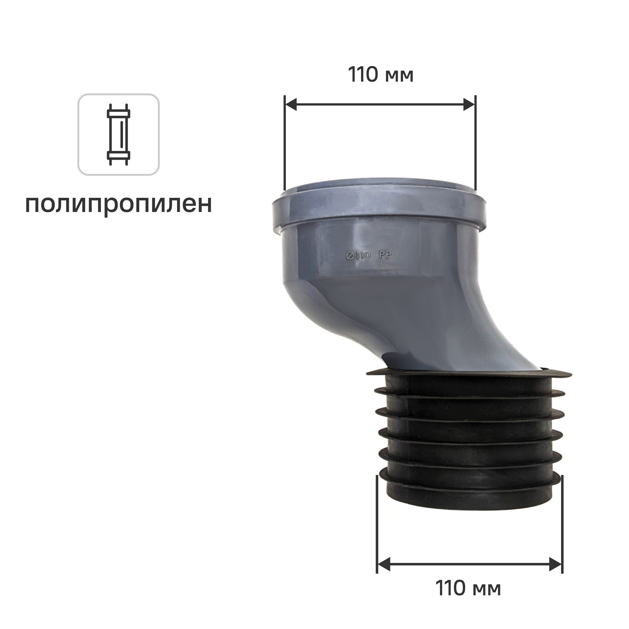Изображение товара Эксцентрик Политэк 110x110 мм со смещением 50 мм из полипропилена для строительных работ