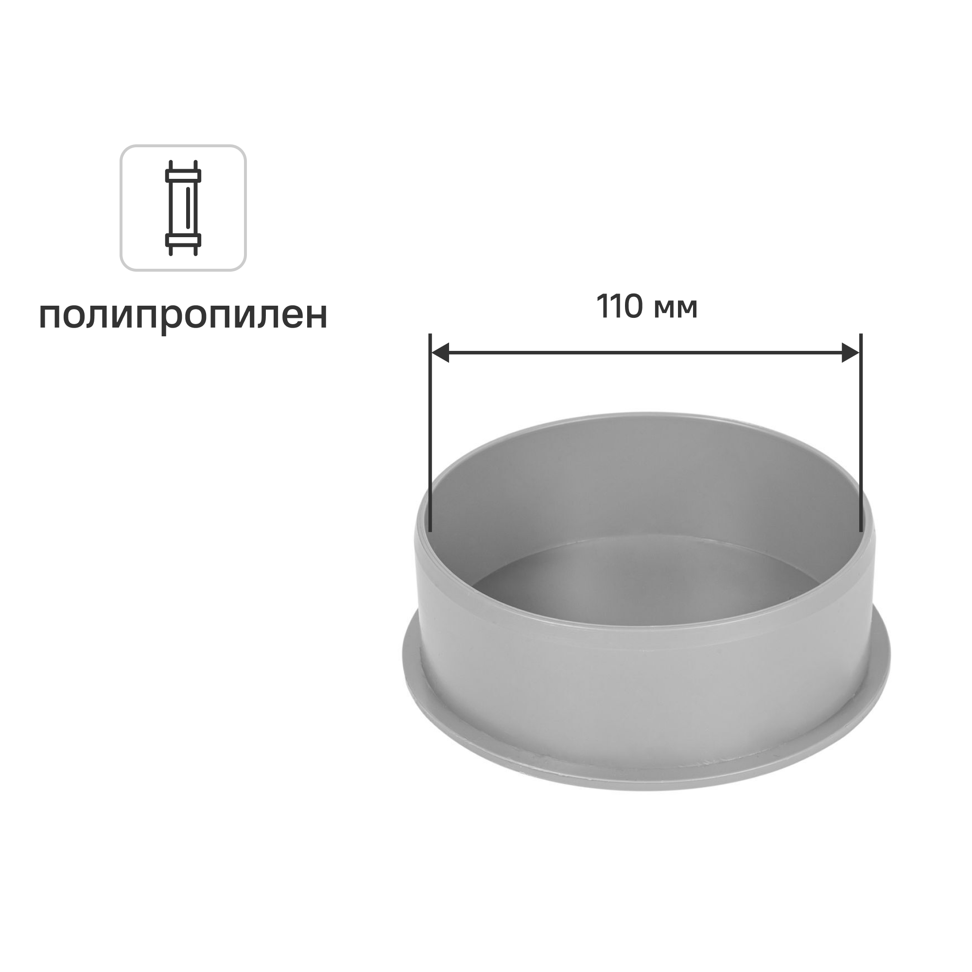 Изображение товара Заглушка 110 мм полипропилен
