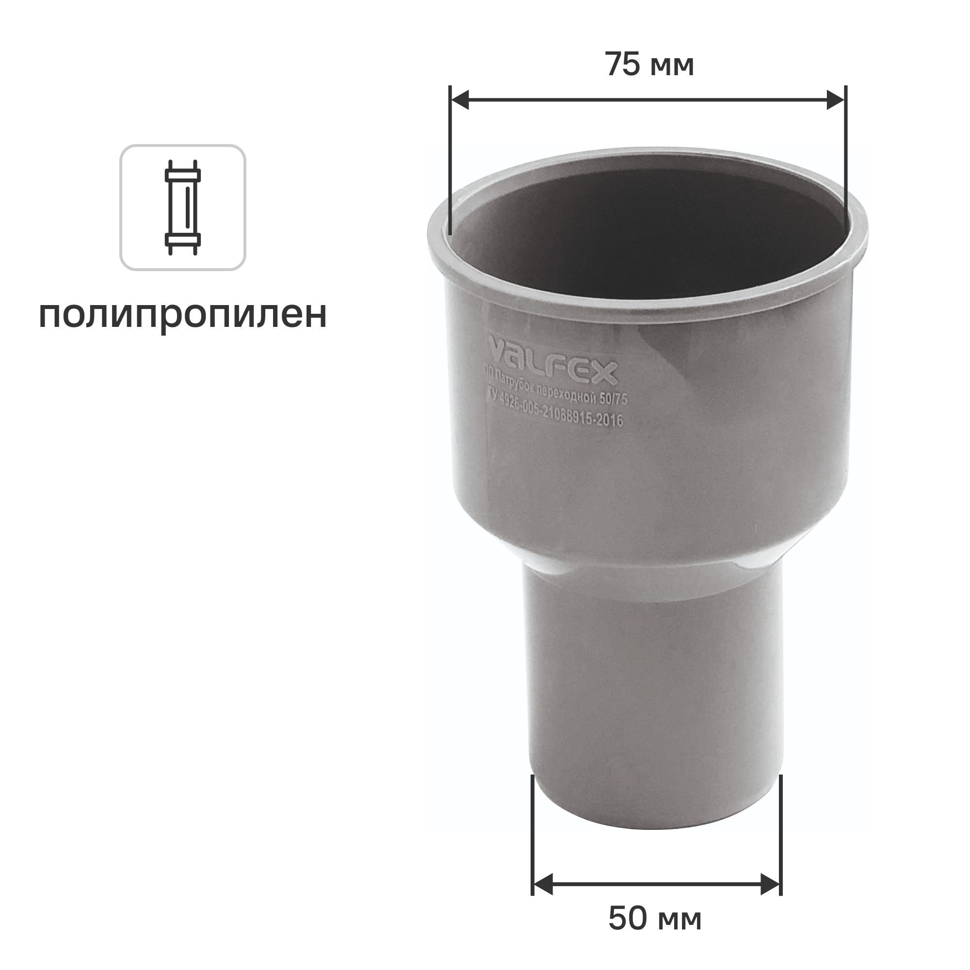 Переход с пластика на чугун 50/75 мм