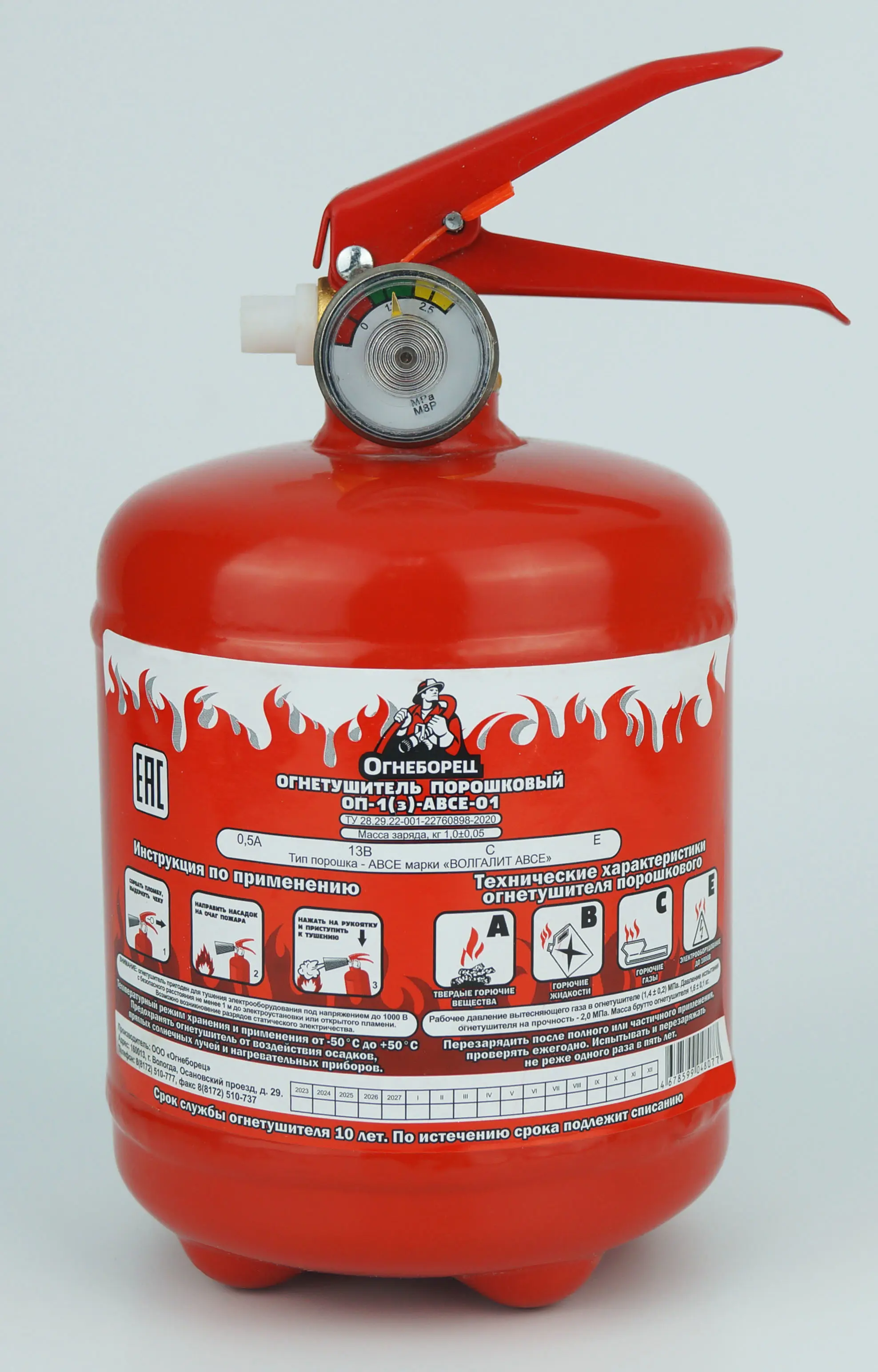 Огнетушитель порошковый ОП-1 класс пожара АВСЕ