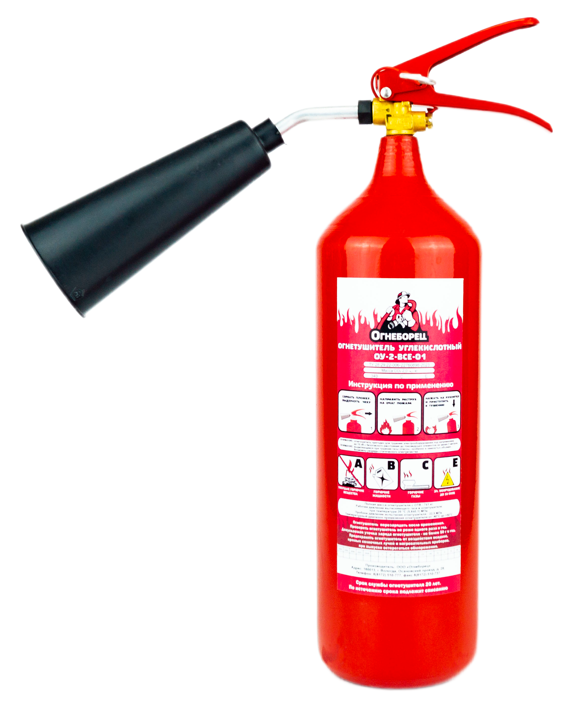 Огнетушитель углекислотный ОУ-2 класс пожара ВСЕ