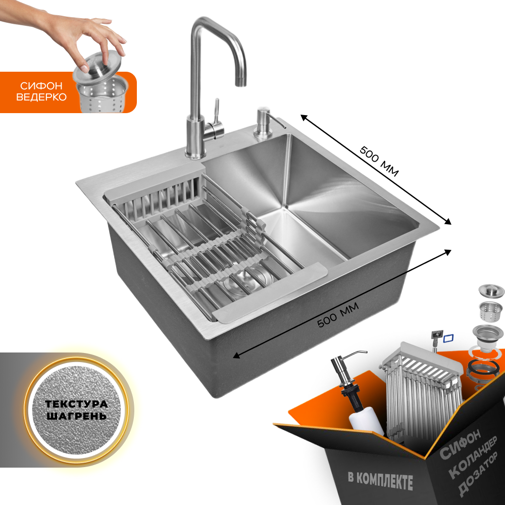 Изображение товара Мойка кухня нержавеющая GLYPH 50х50 сатин Шагрень с сифоном и смесителем